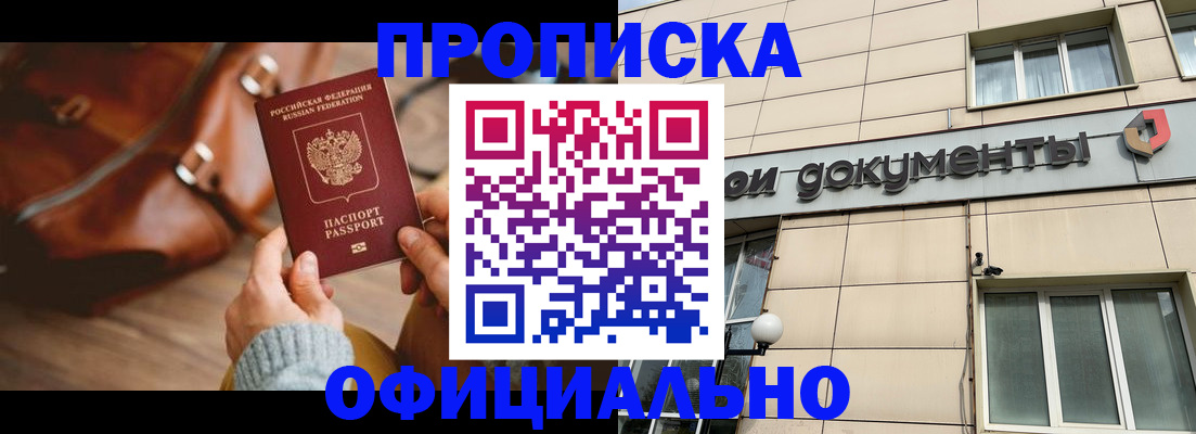 временная регистрация законно в Юрге