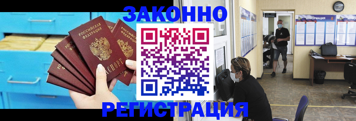 прописка регистрация в Юрге